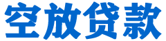 本溪贷款_快速便捷的本地贷款服务_低利率高额度_专业贷款服务平台